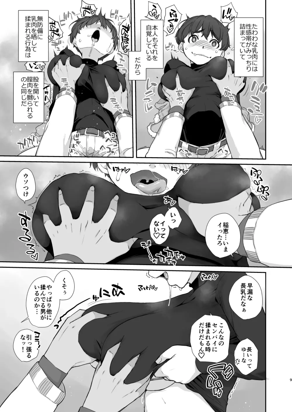 僕の可愛い後輩は性欲強めの乳セフレ - page9