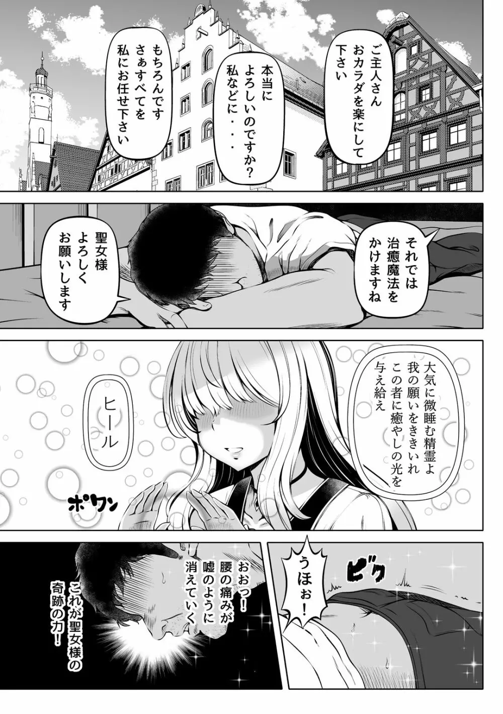 微睡みの聖女～癒やしの聖穴～ - page4