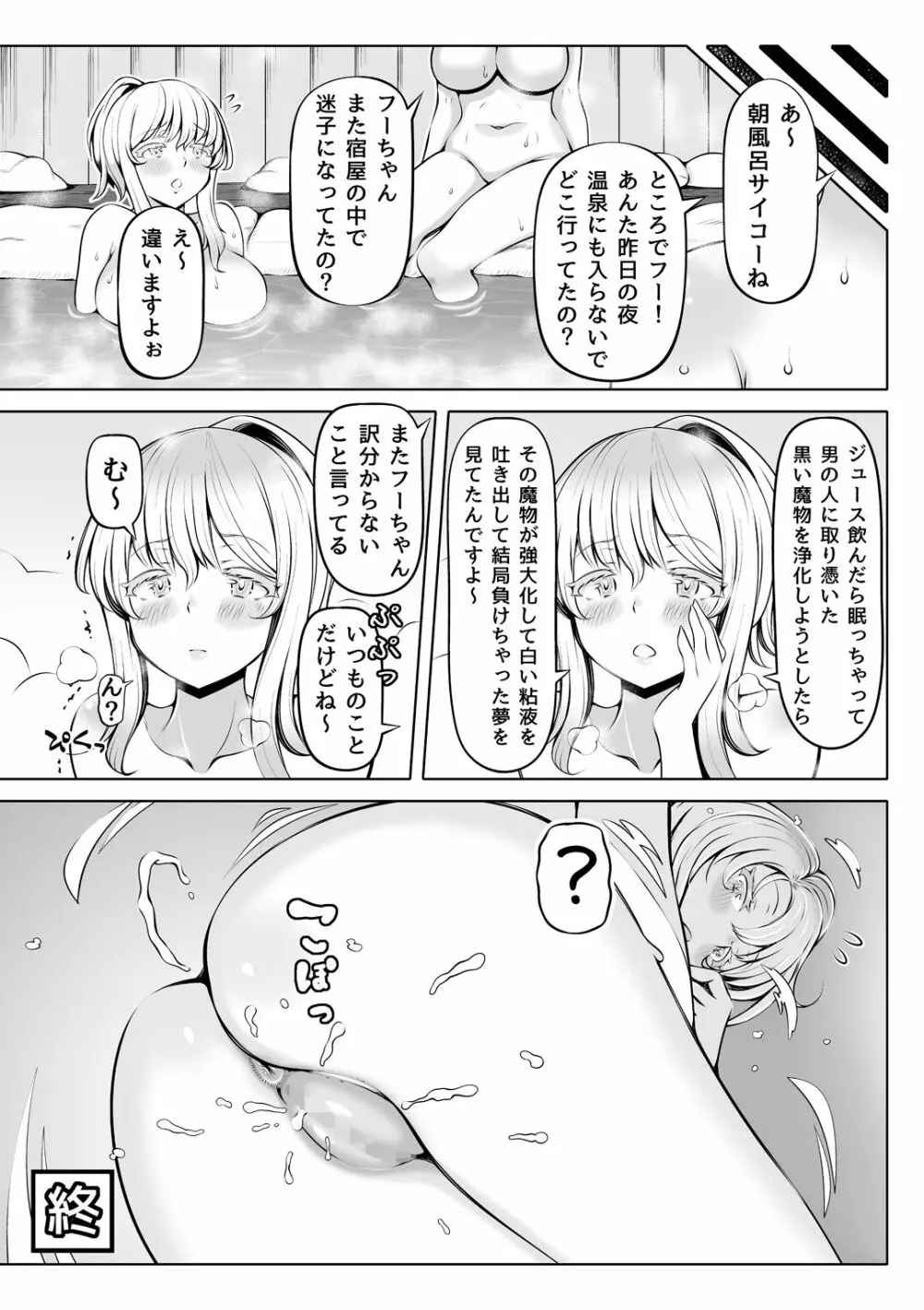 微睡みの聖女～癒やしの聖穴～ - page44