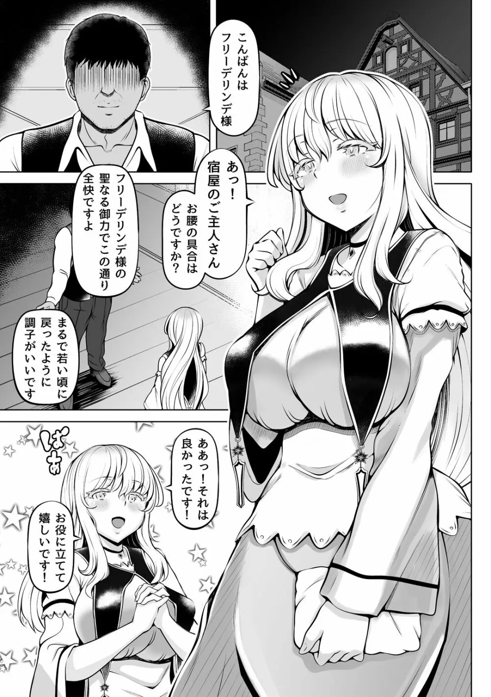 微睡みの聖女～癒やしの聖穴～ - page6