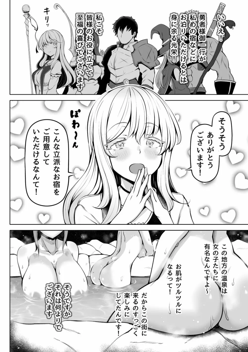 微睡みの聖女～癒やしの聖穴～ - page7