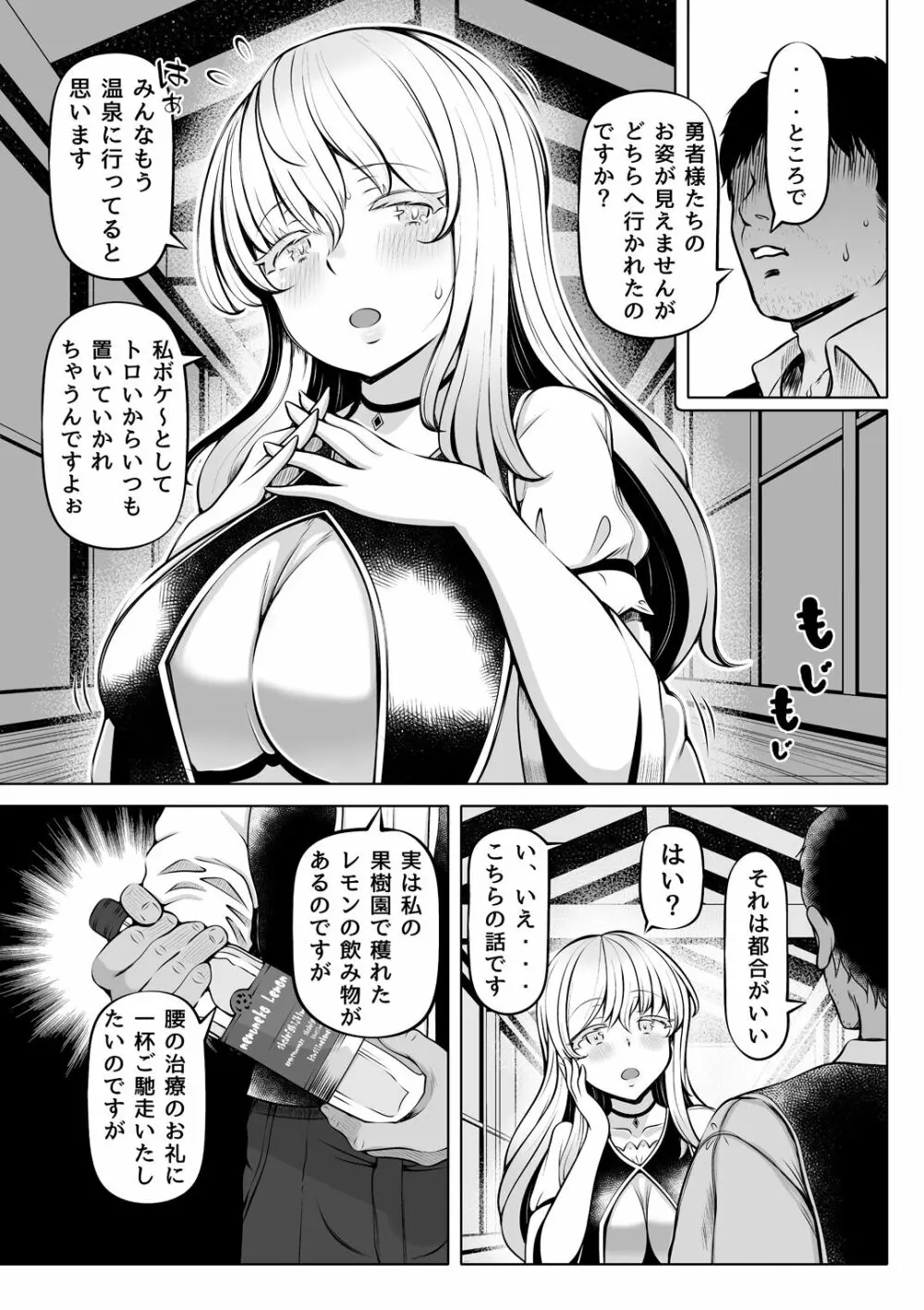 微睡みの聖女～癒やしの聖穴～ - page8