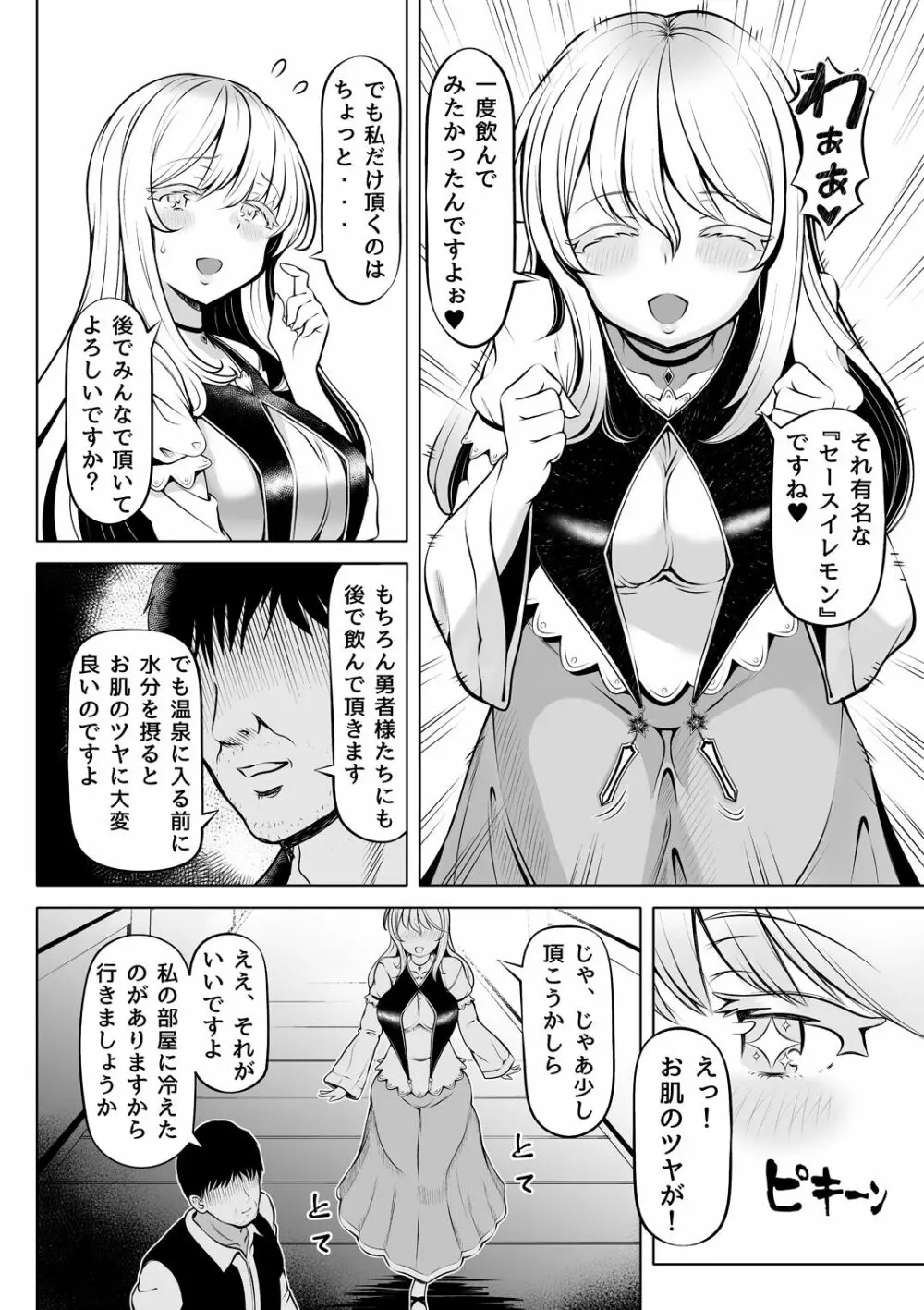 微睡みの聖女～癒やしの聖穴～ - page9