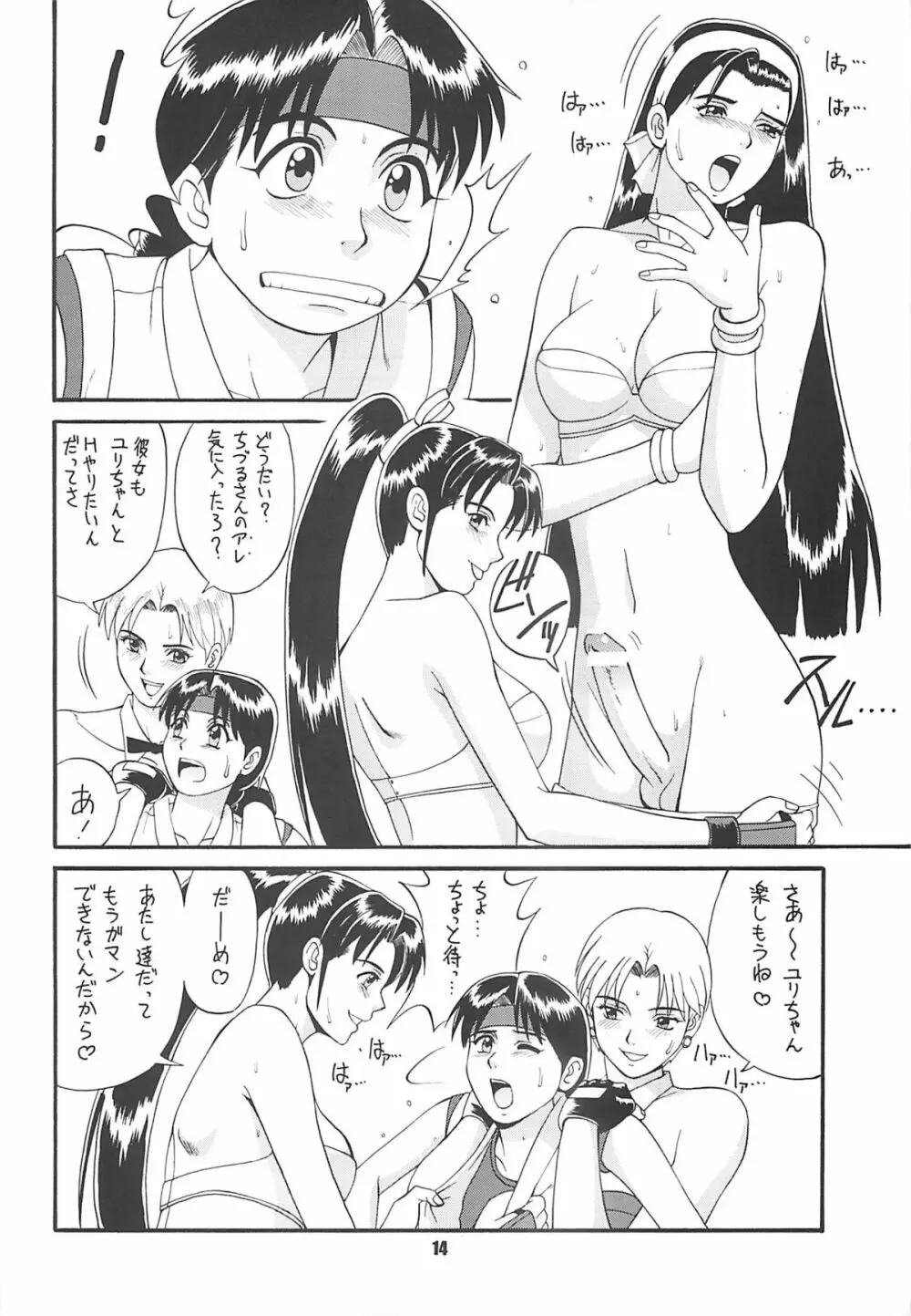 The Yuri & Friends '97 - page13