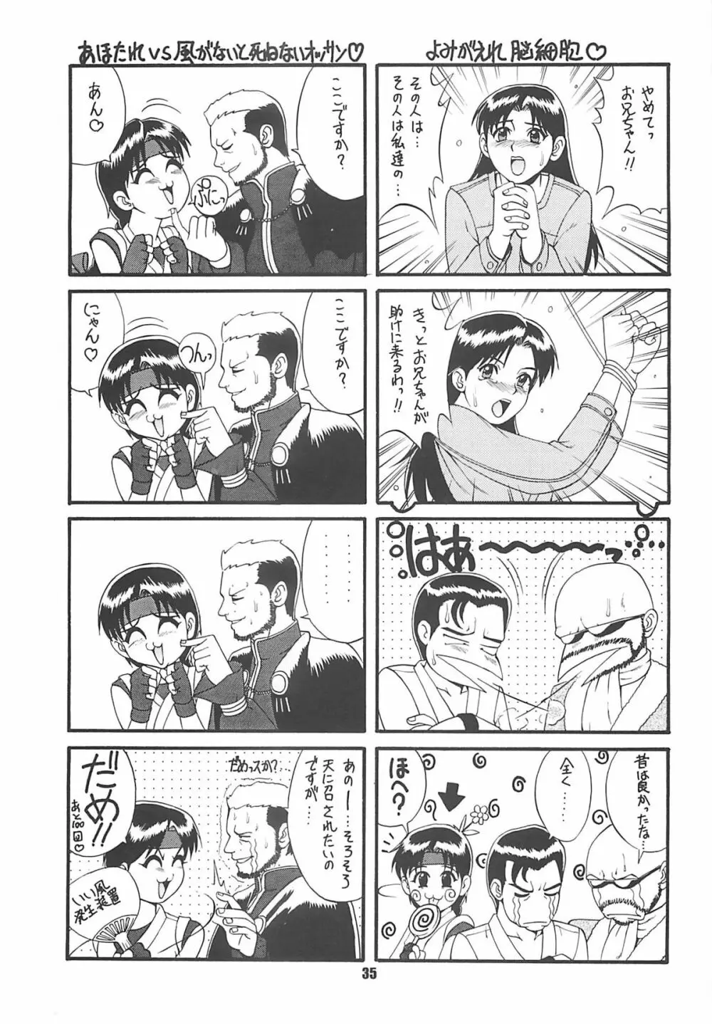 The Yuri & Friends '97 - page34