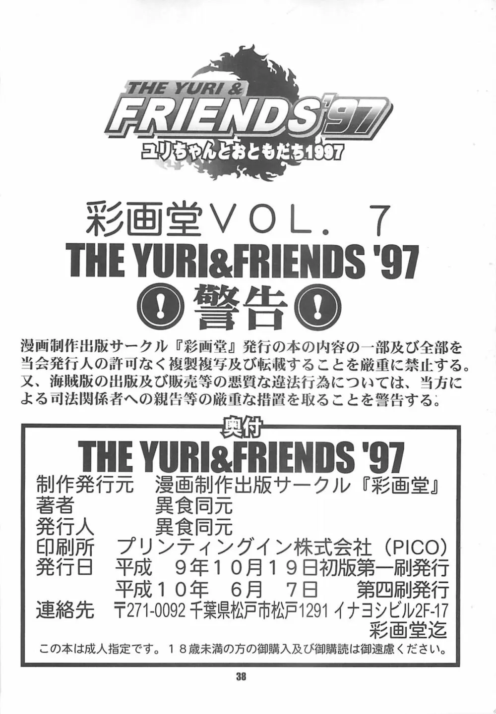 The Yuri & Friends '97 - page37