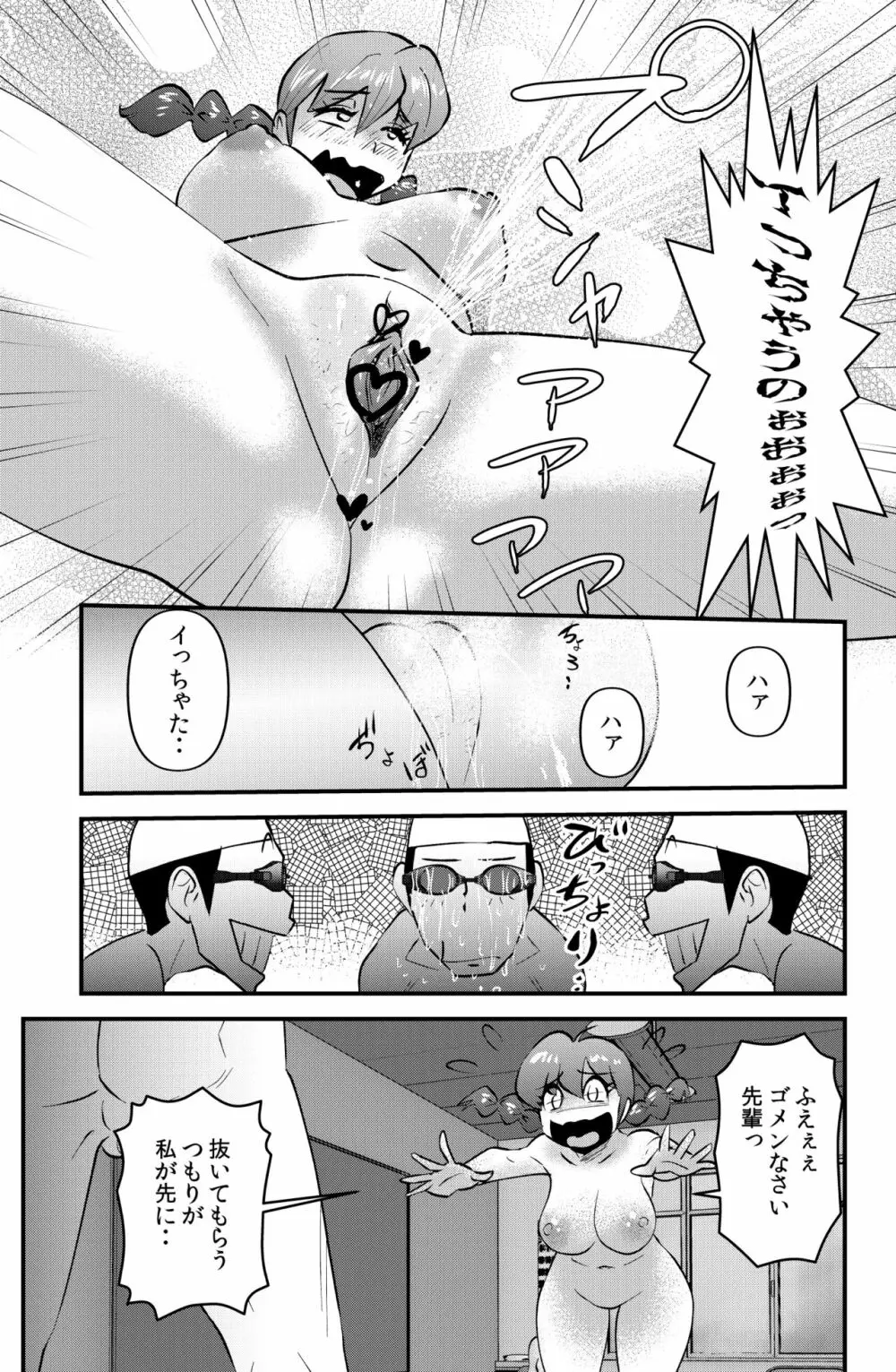 ＪＫは水泳部でダイエットする - page13