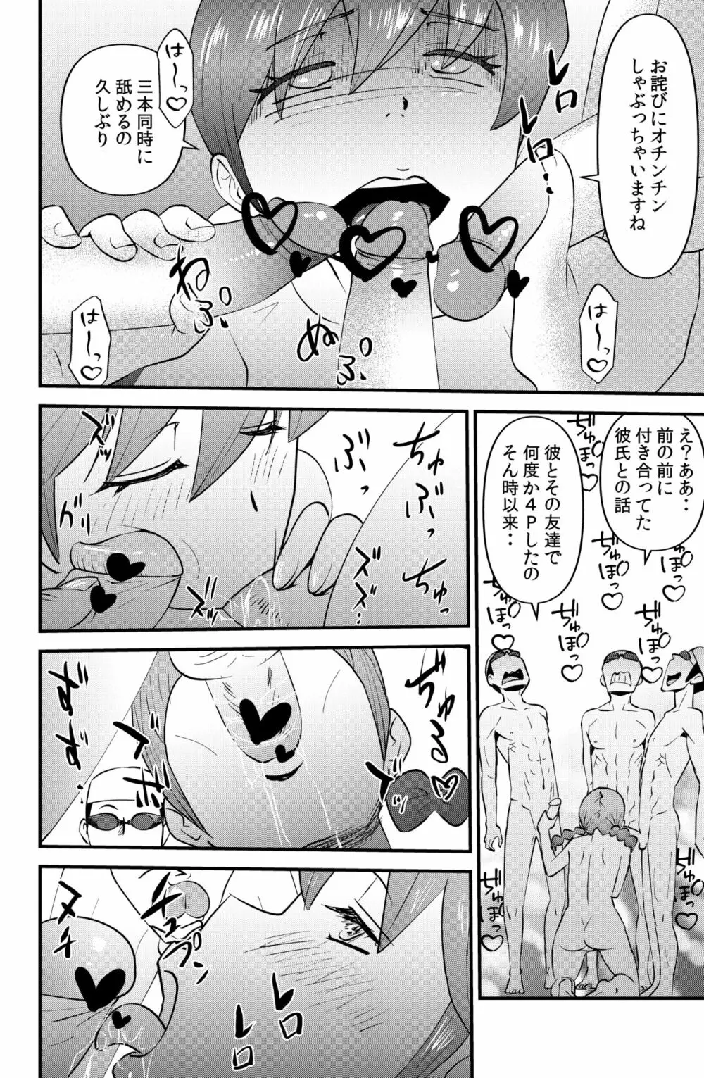 ＪＫは水泳部でダイエットする - page14