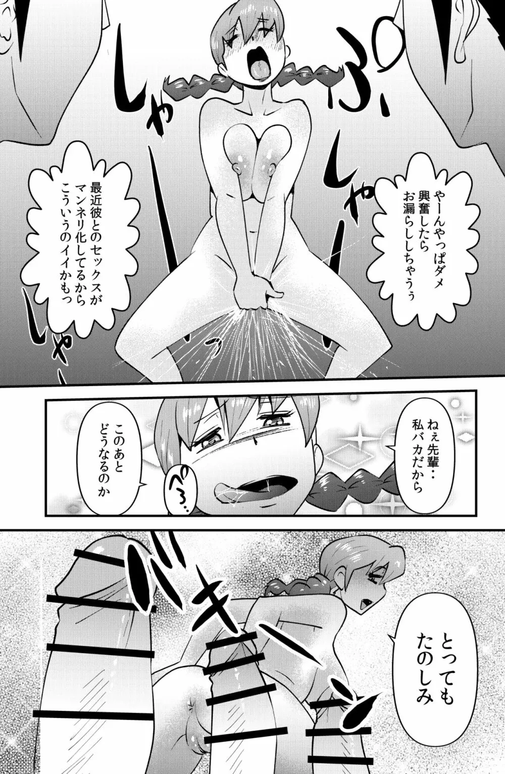 ＪＫは水泳部でダイエットする - page15