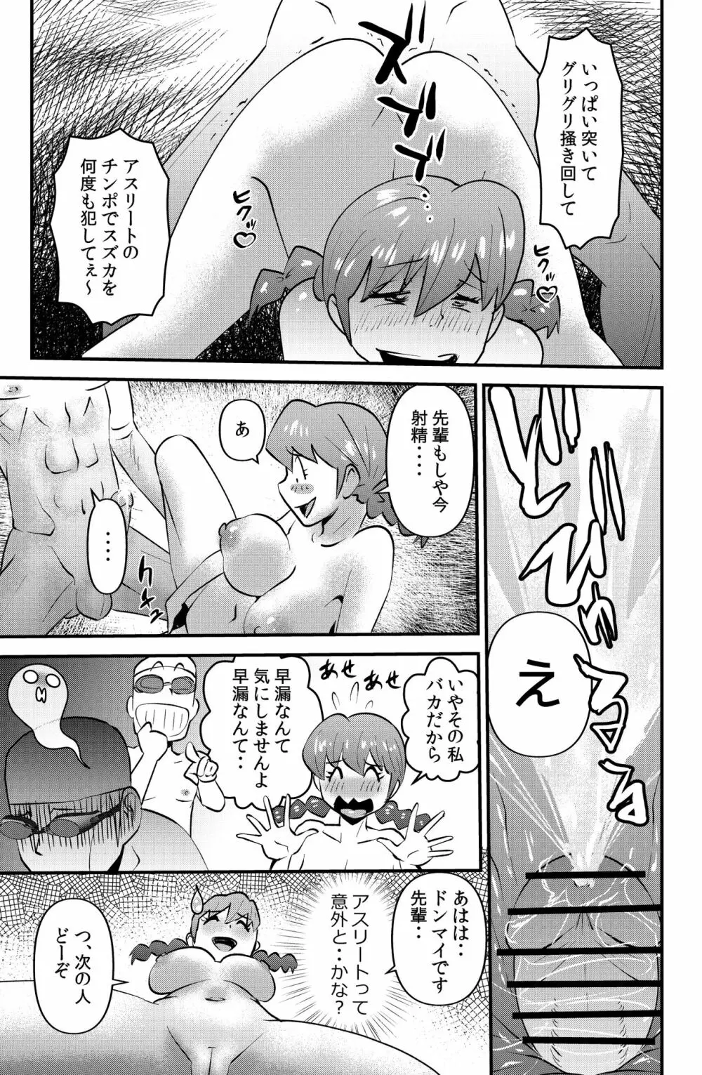 ＪＫは水泳部でダイエットする - page17