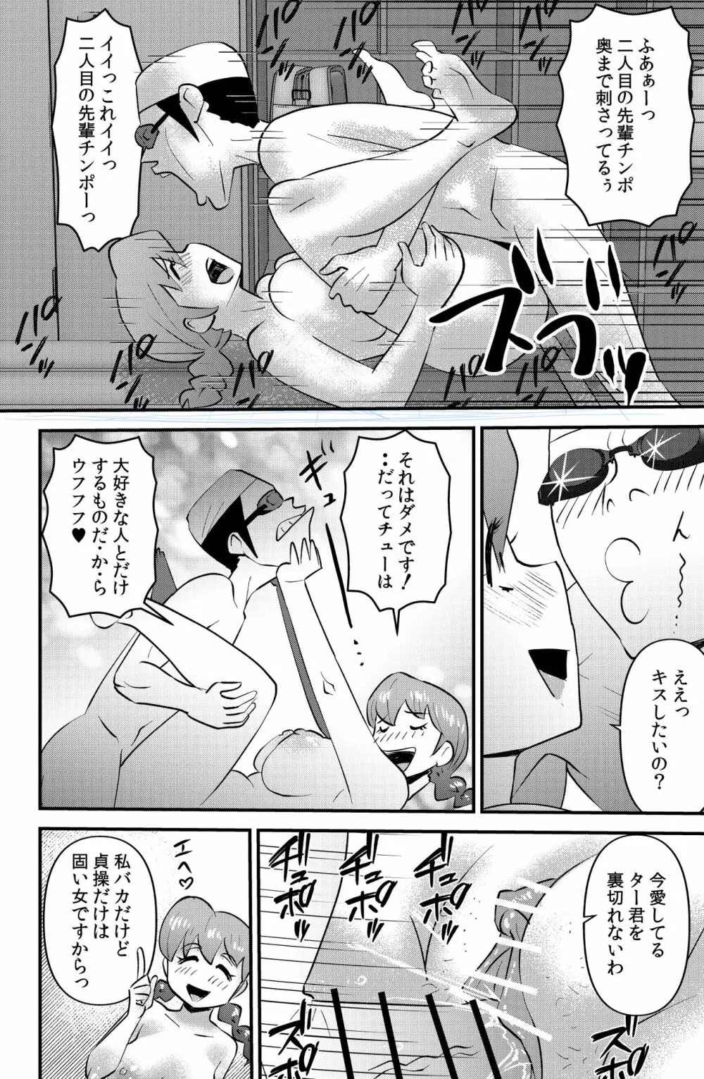 ＪＫは水泳部でダイエットする - page18