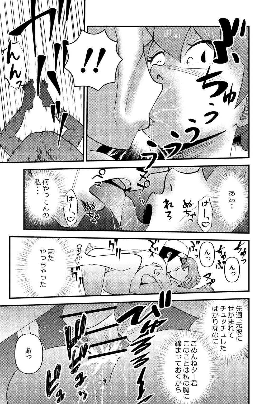 ＪＫは水泳部でダイエットする - page19