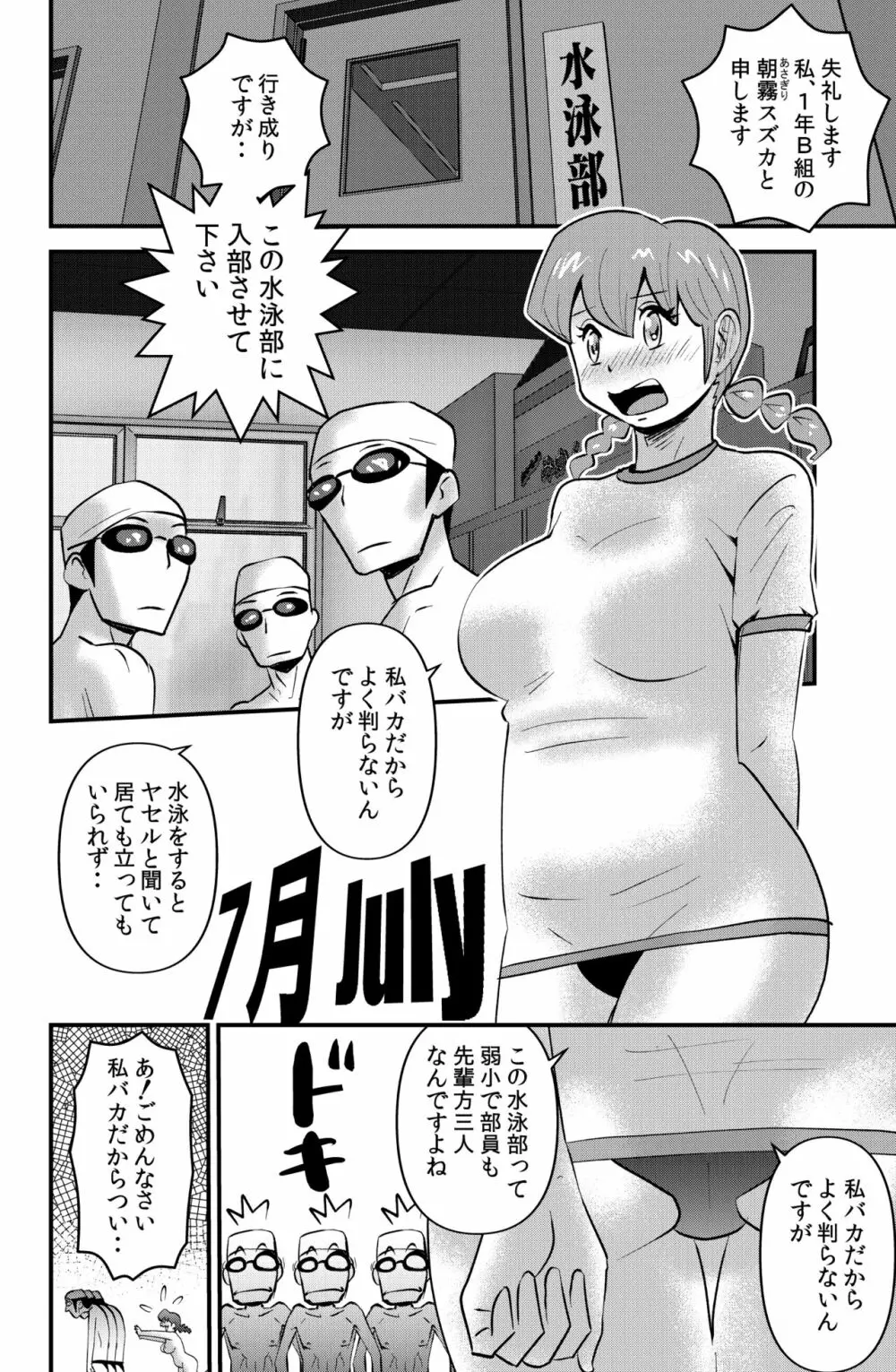 ＪＫは水泳部でダイエットする - page2