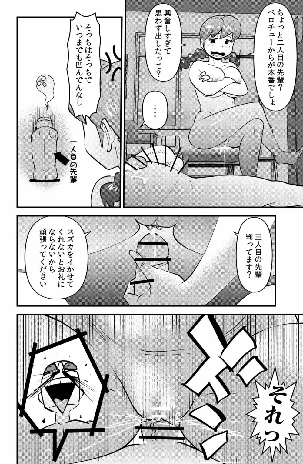 ＪＫは水泳部でダイエットする - page20