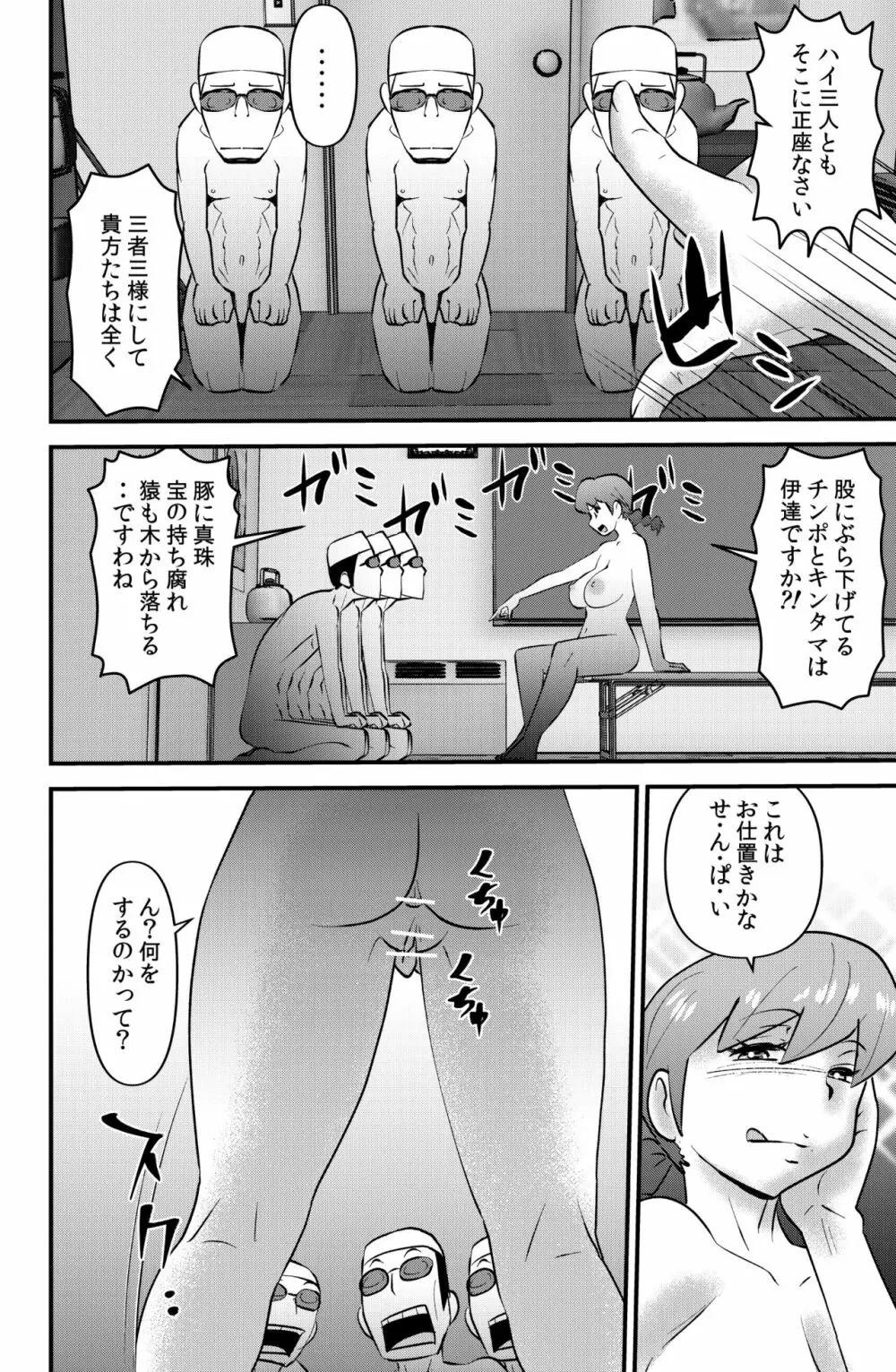 ＪＫは水泳部でダイエットする - page22