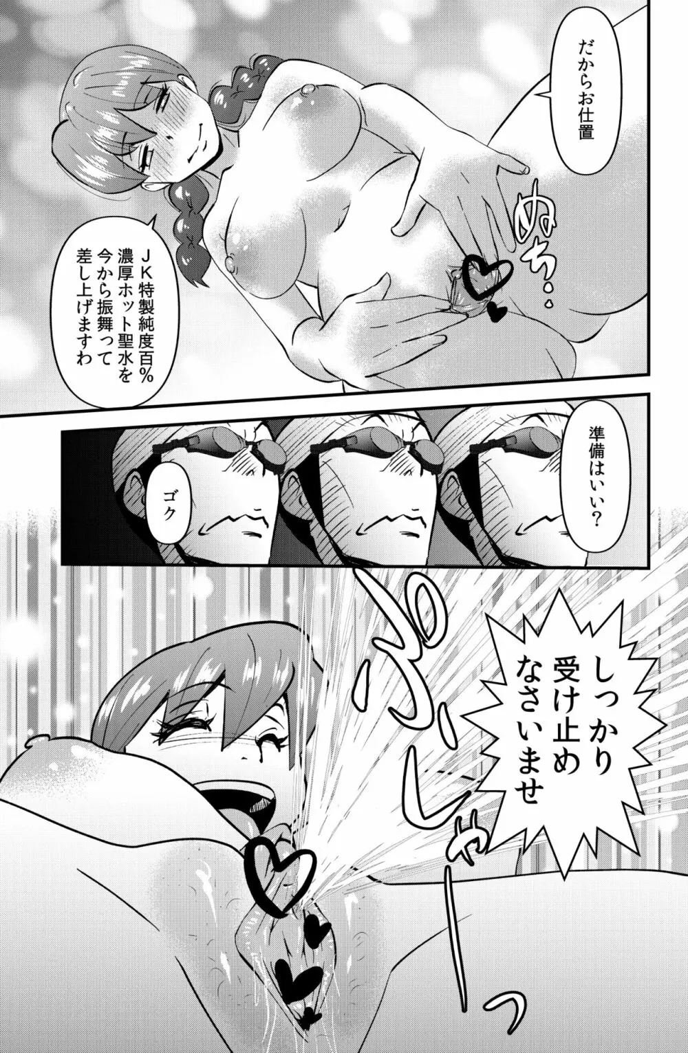 ＪＫは水泳部でダイエットする - page23