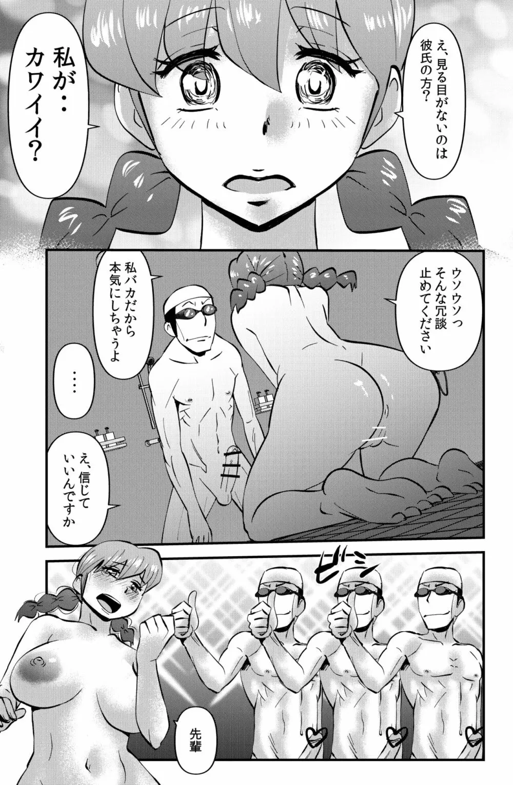 ＪＫは水泳部でダイエットする - page27