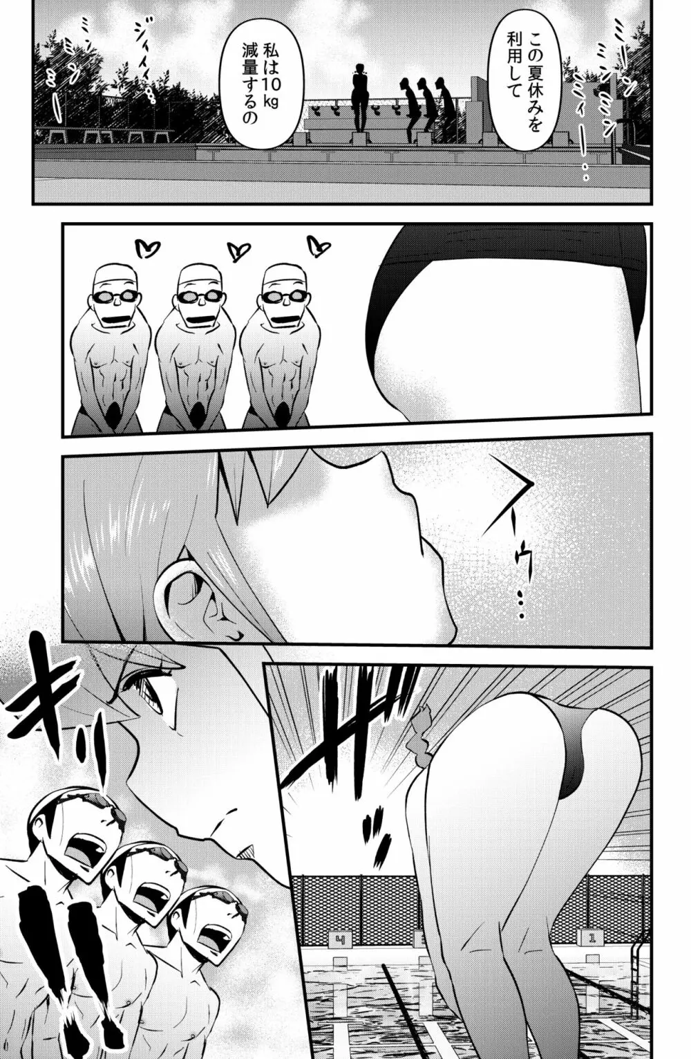 ＪＫは水泳部でダイエットする - page5