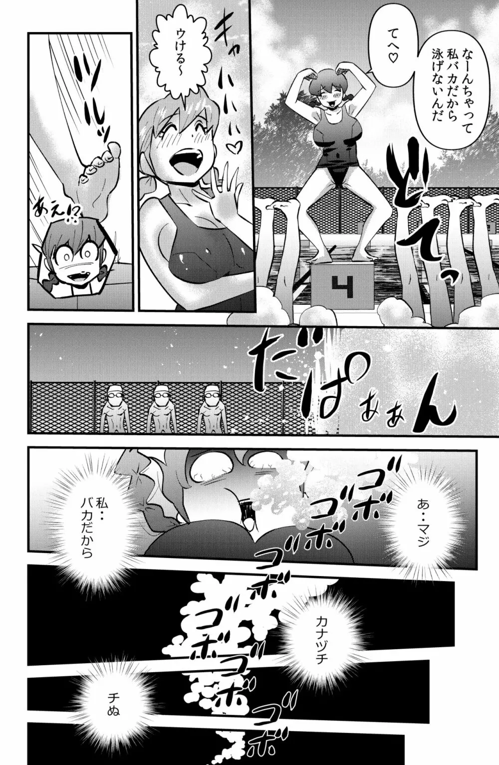 ＪＫは水泳部でダイエットする - page6