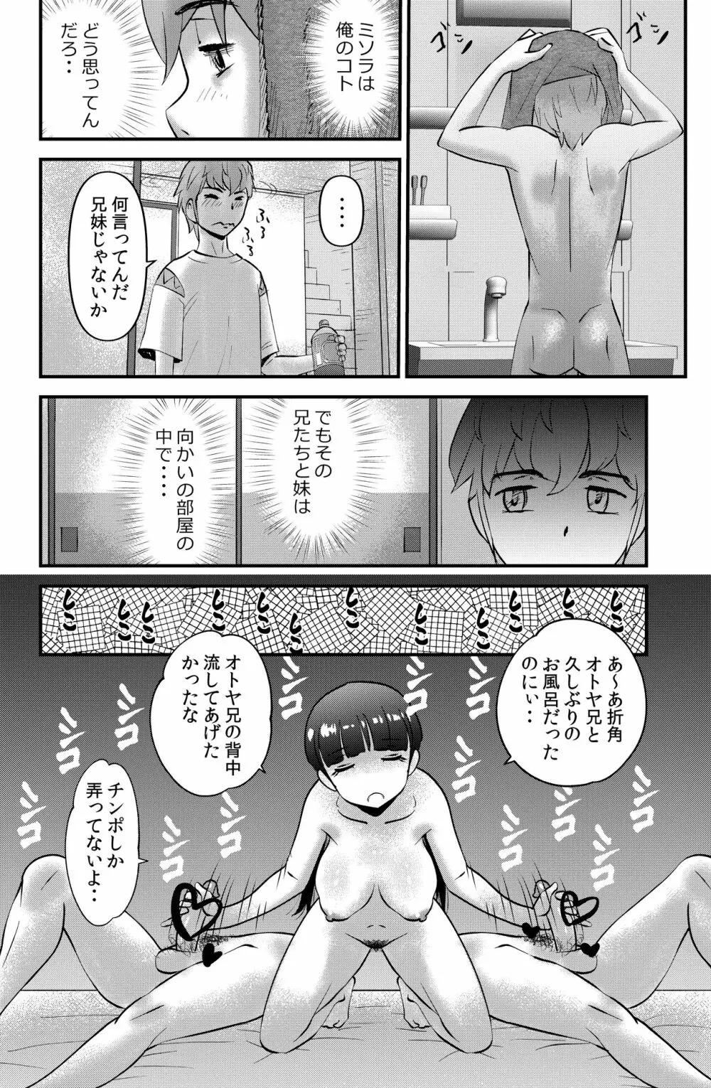 THE 妹 - page12