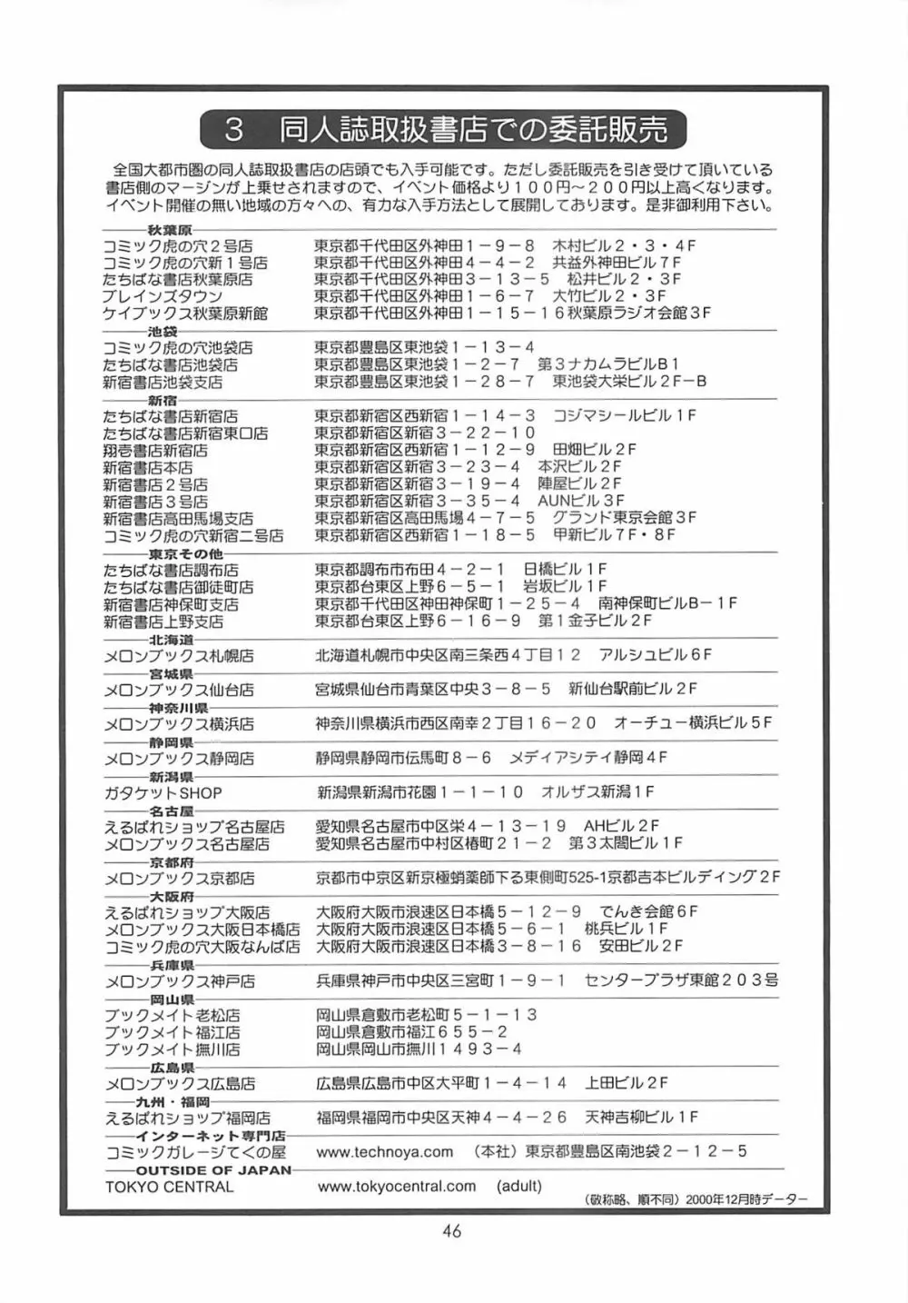 ユリ&フレンズ2000 - page45