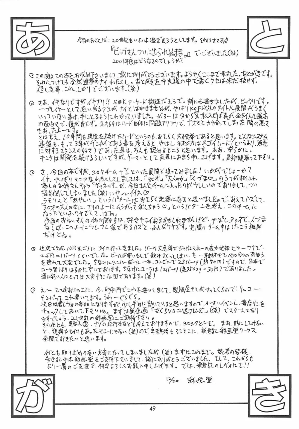 ユリ&フレンズ2000 - page48