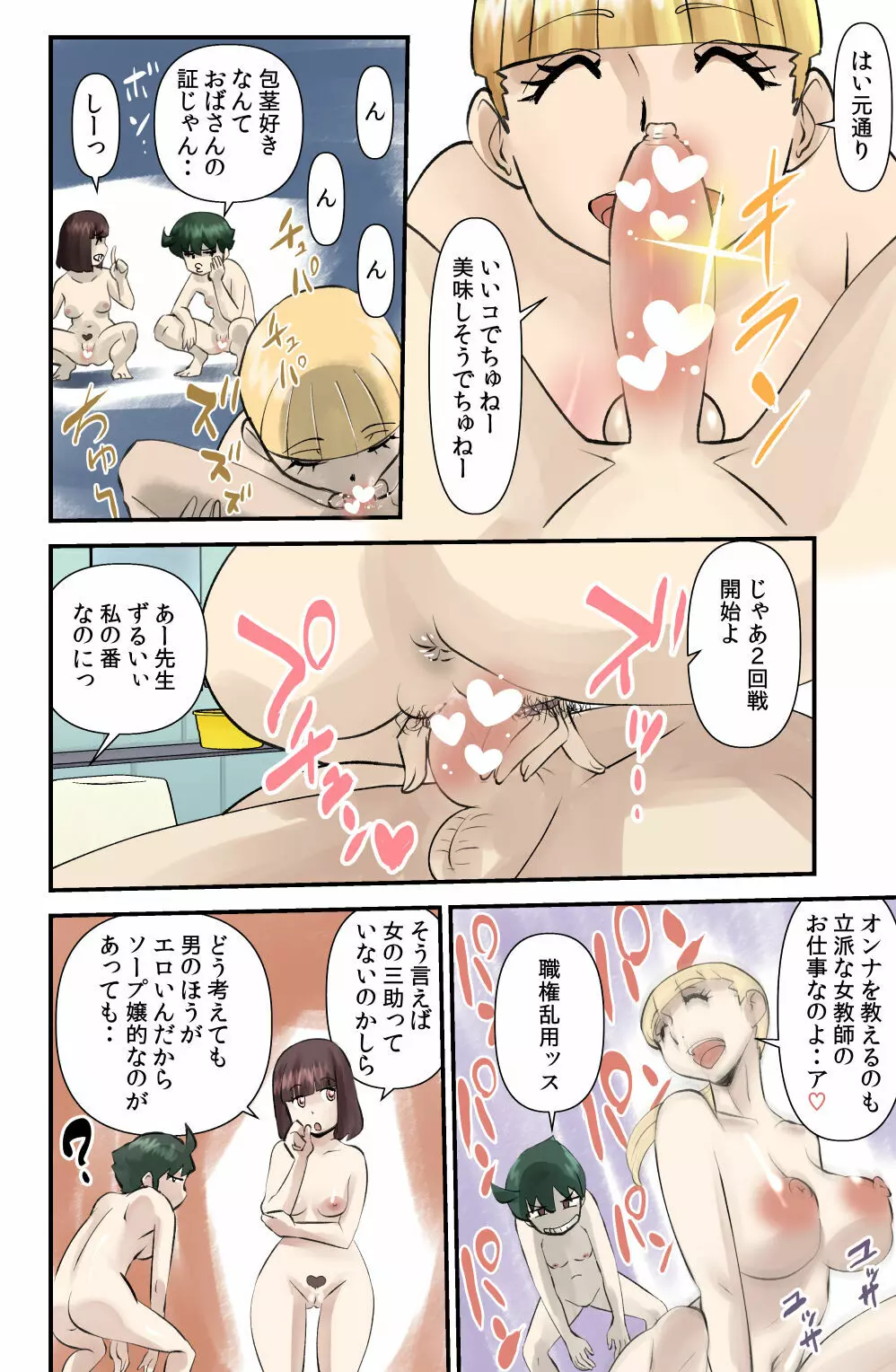 マル秘の三助 - page20