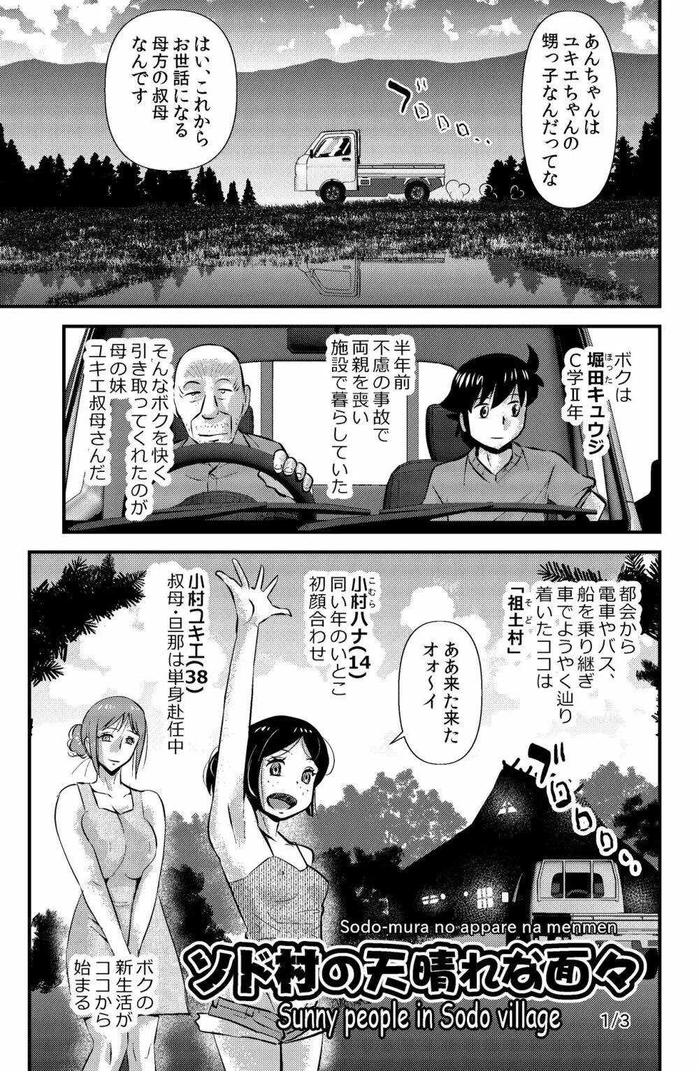 ソド村の天晴れな面々 - page1