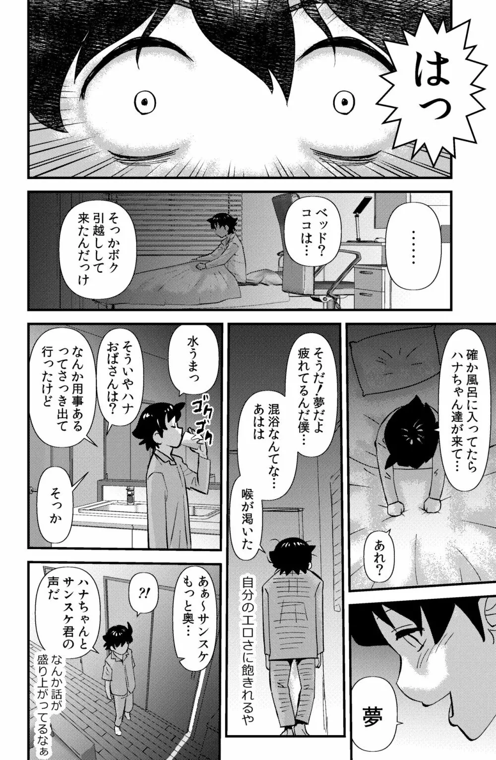 ソド村の天晴れな面々 - page10