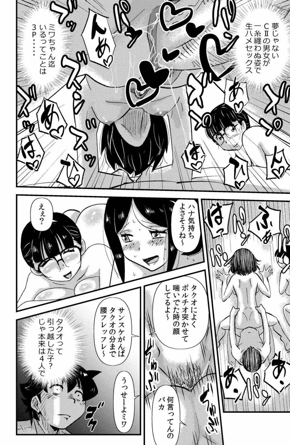 ソド村の天晴れな面々 - page12