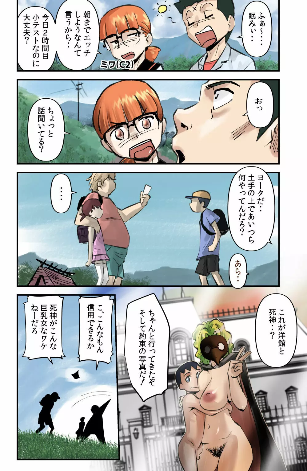 ソド村の天晴れな面々 - page126