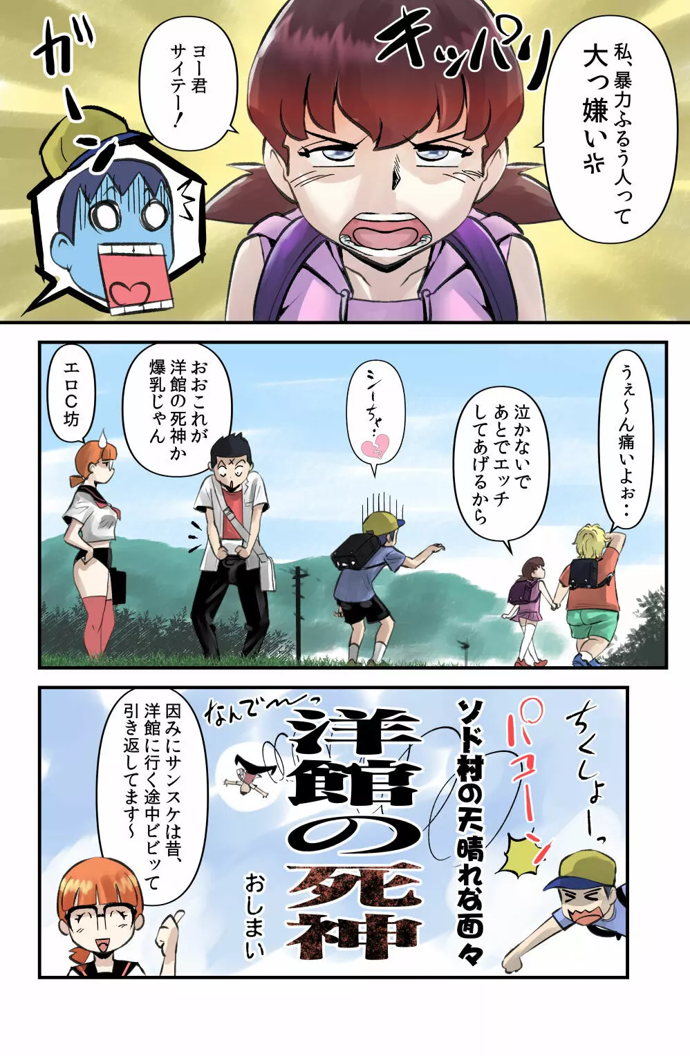 ソド村の天晴れな面々 - page128