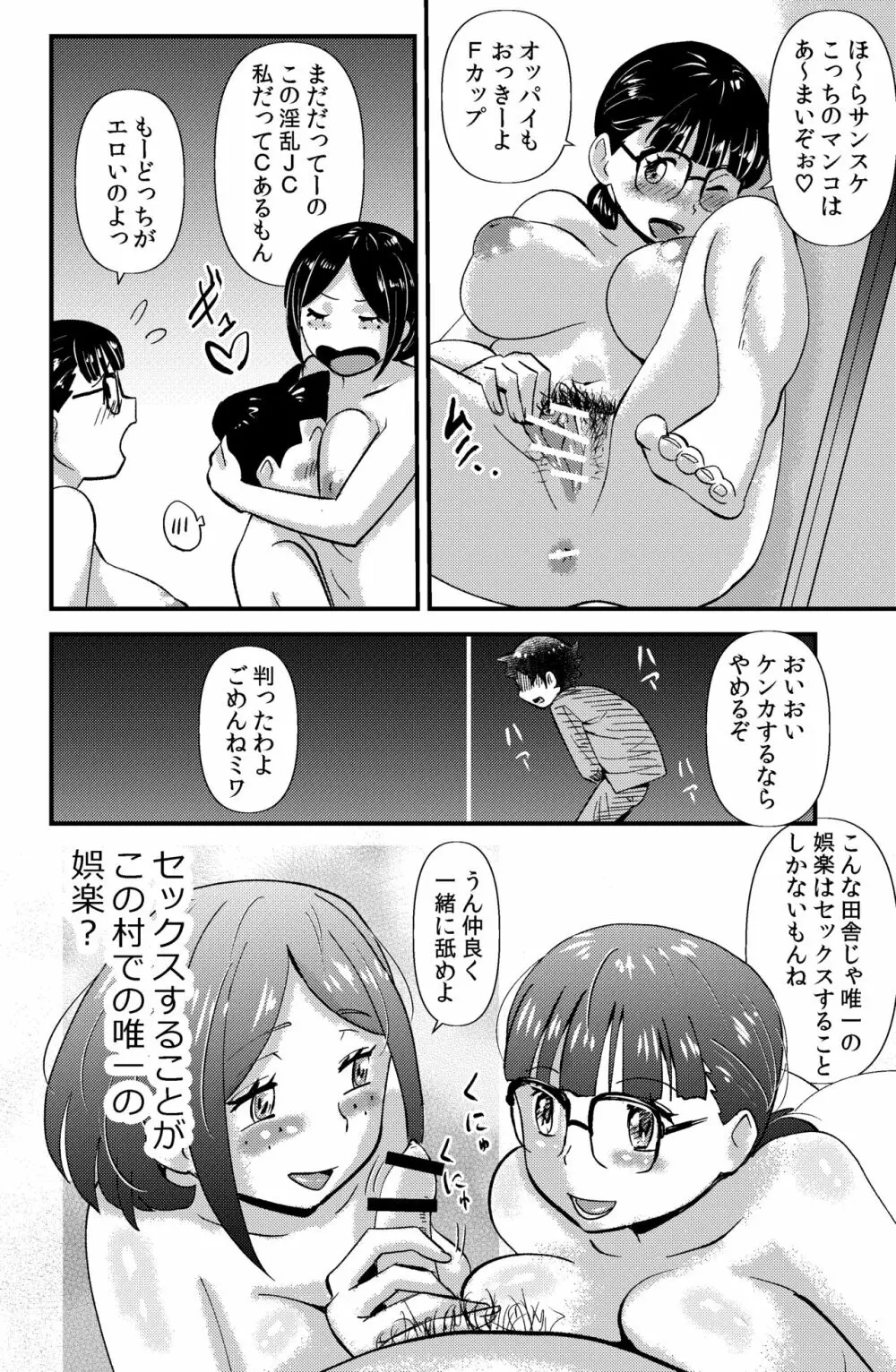 ソド村の天晴れな面々 - page14