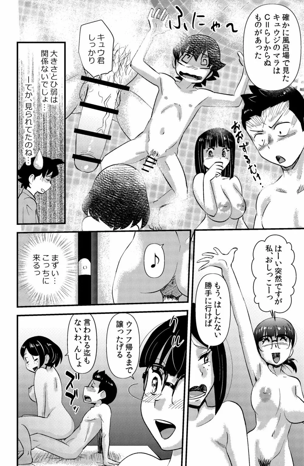 ソド村の天晴れな面々 - page16