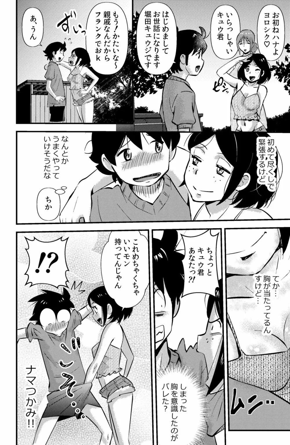 ソド村の天晴れな面々 - page2