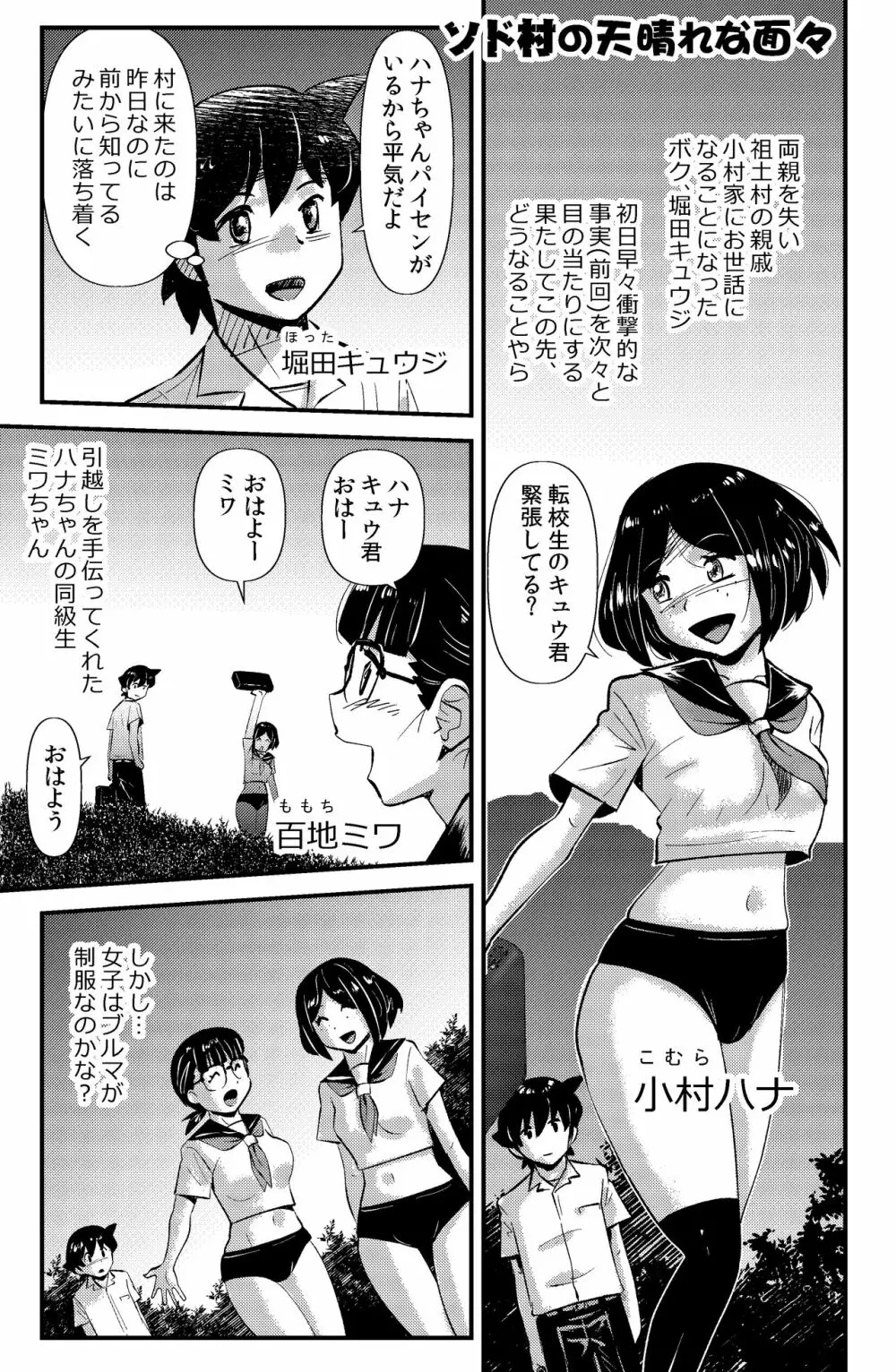 ソド村の天晴れな面々 - page21