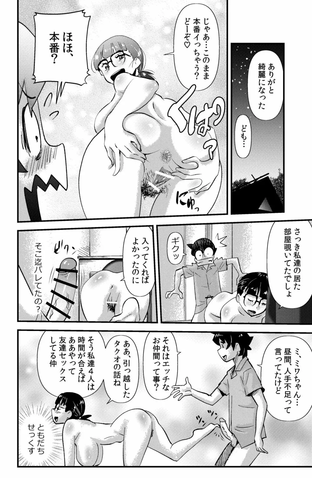 ソド村の天晴れな面々 - page24