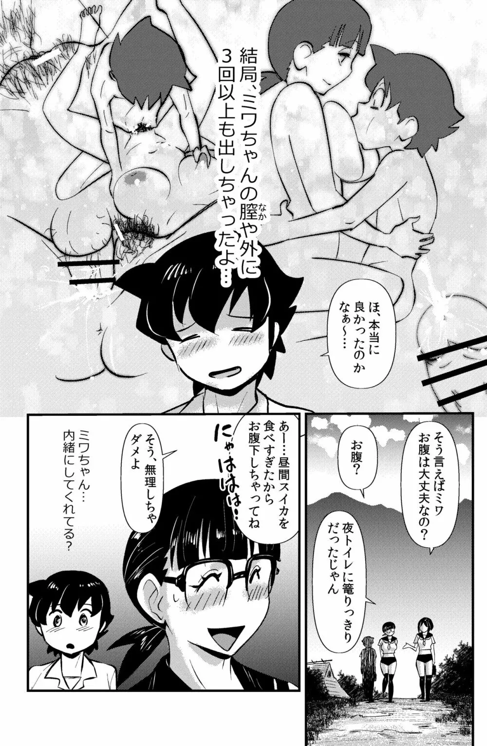 ソド村の天晴れな面々 - page26