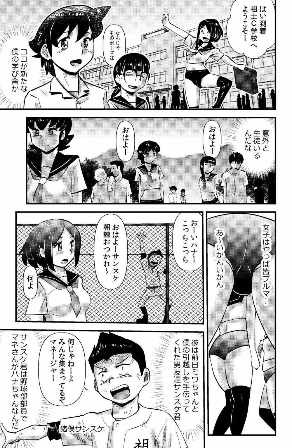 ソド村の天晴れな面々 - page27