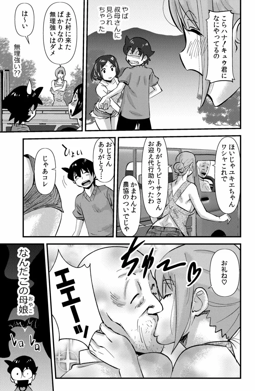 ソド村の天晴れな面々 - page3