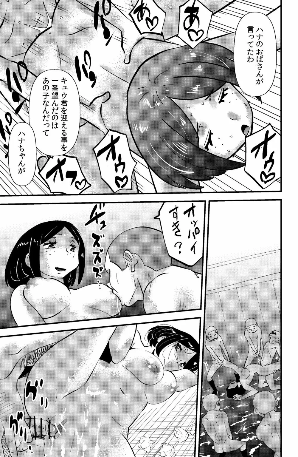 ソド村の天晴れな面々 - page31