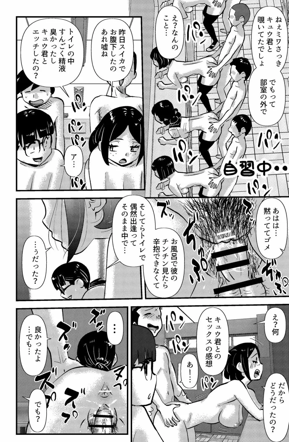 ソド村の天晴れな面々 - page36