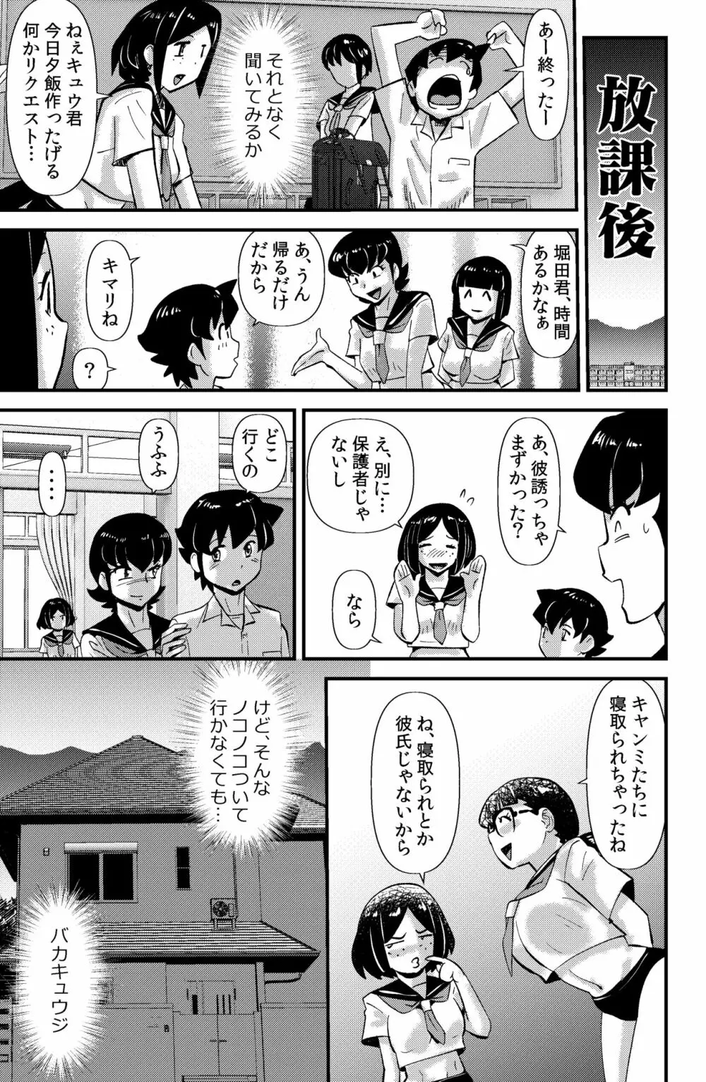 ソド村の天晴れな面々 - page39