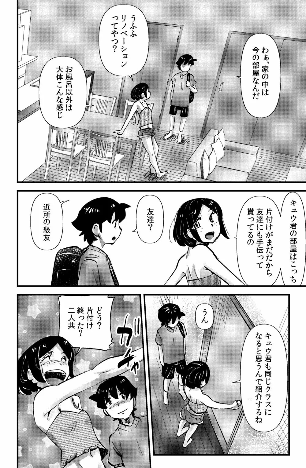 ソド村の天晴れな面々 - page4