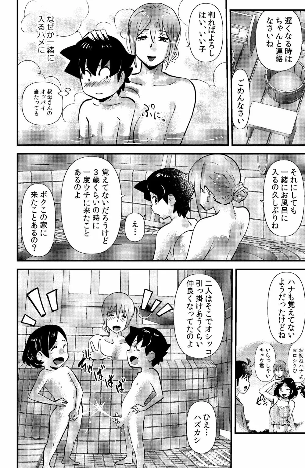 ソド村の天晴れな面々 - page44