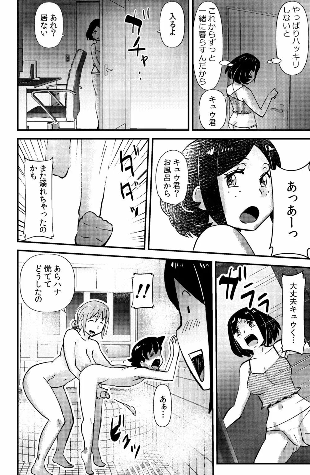 ソド村の天晴れな面々 - page46