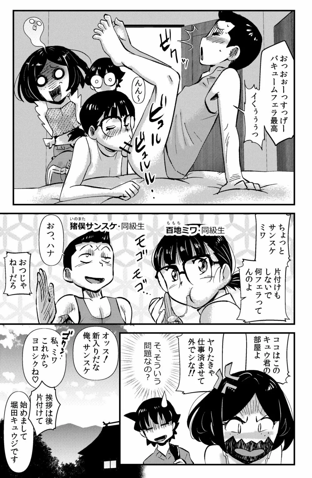 ソド村の天晴れな面々 - page5