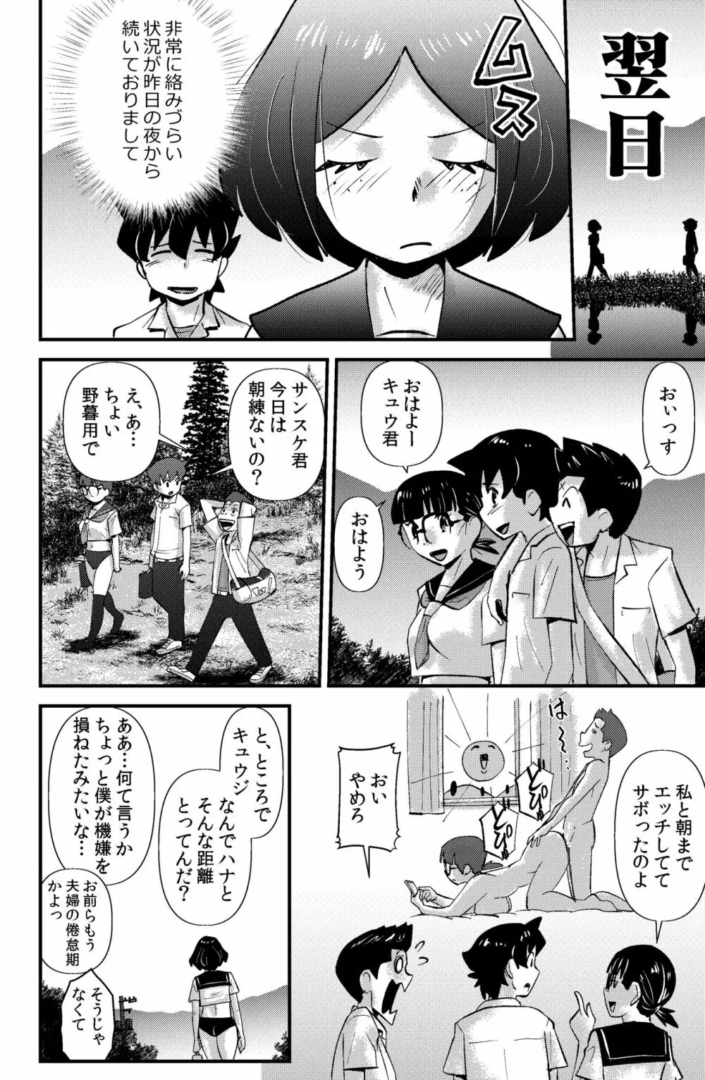 ソド村の天晴れな面々 - page50