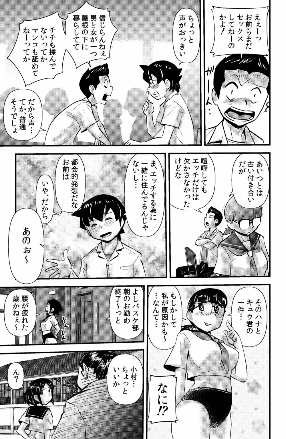 ソド村の天晴れな面々 - page51