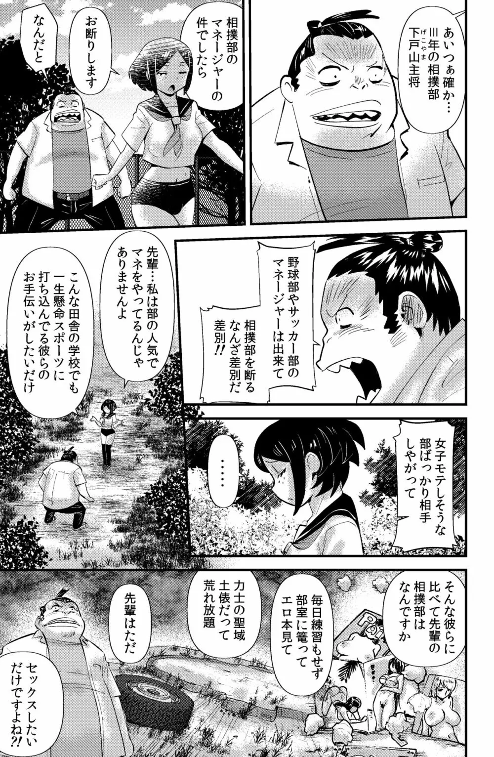 ソド村の天晴れな面々 - page53